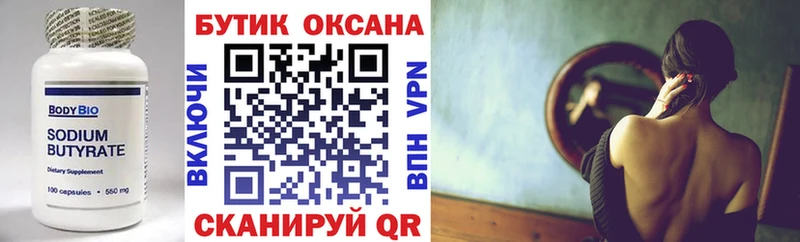 Купить  Кола  Бутират 99% 